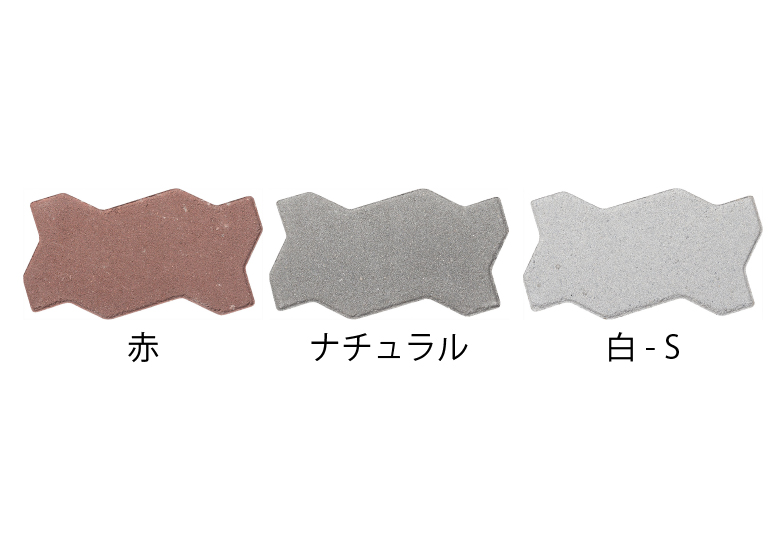 インターロッキングユニ｜舗装ブロック｜製品情報｜株式会社よねざわ